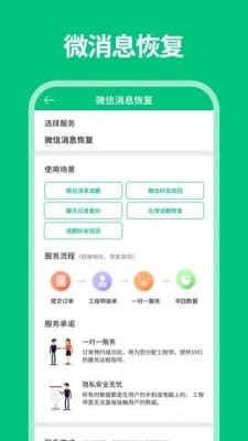微数据恢复管家app