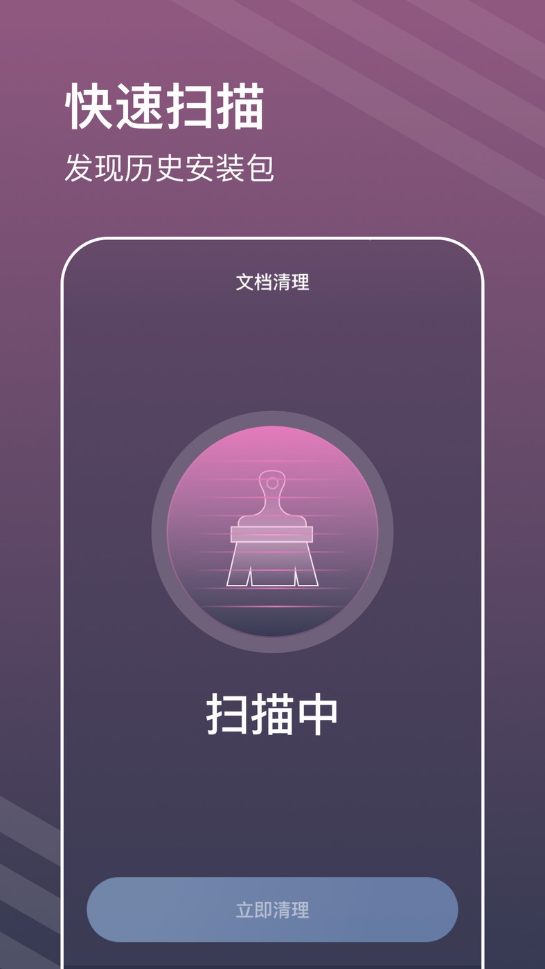 平行清理管家APP
