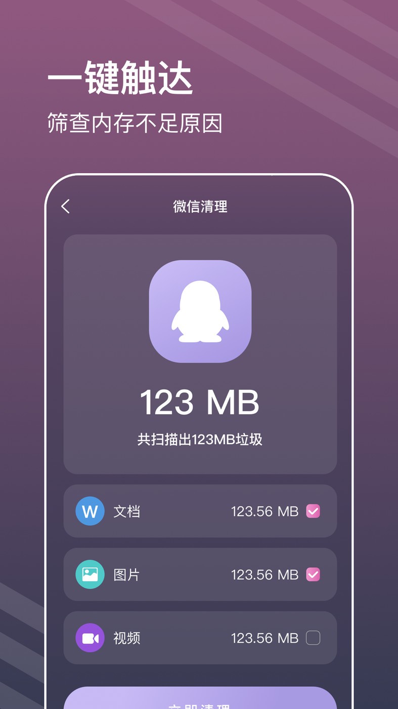 平行清理管家APP