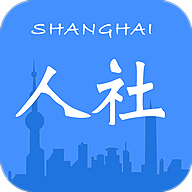上海人社申领失业金app