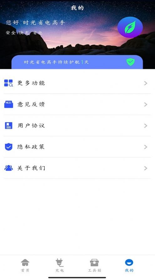 时光省电高手APP