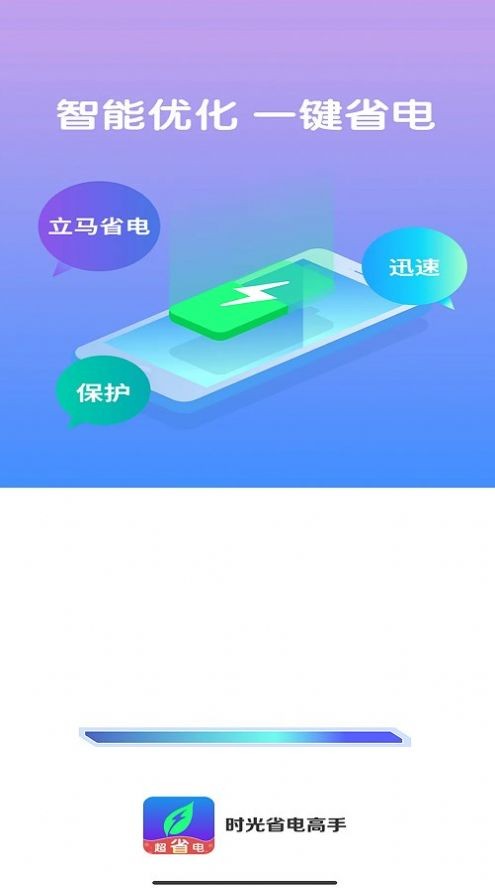 时光省电高手APP