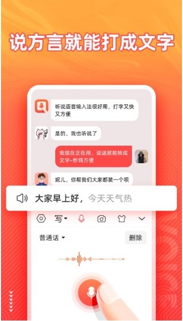 脉俊语音输入法