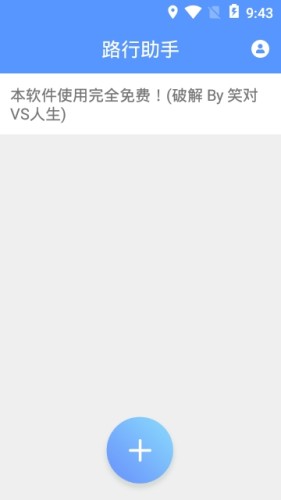 路行助手笑对VS人生