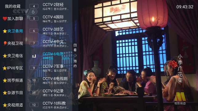 菊花电视TV版电视盒子