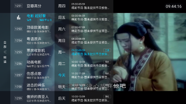 菊花电视TV版电视盒子