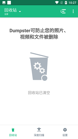 Dumpster(文件恢复软件)