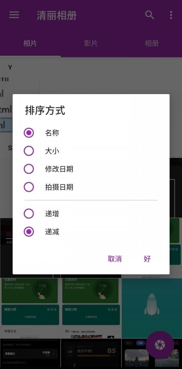 清丽相册app