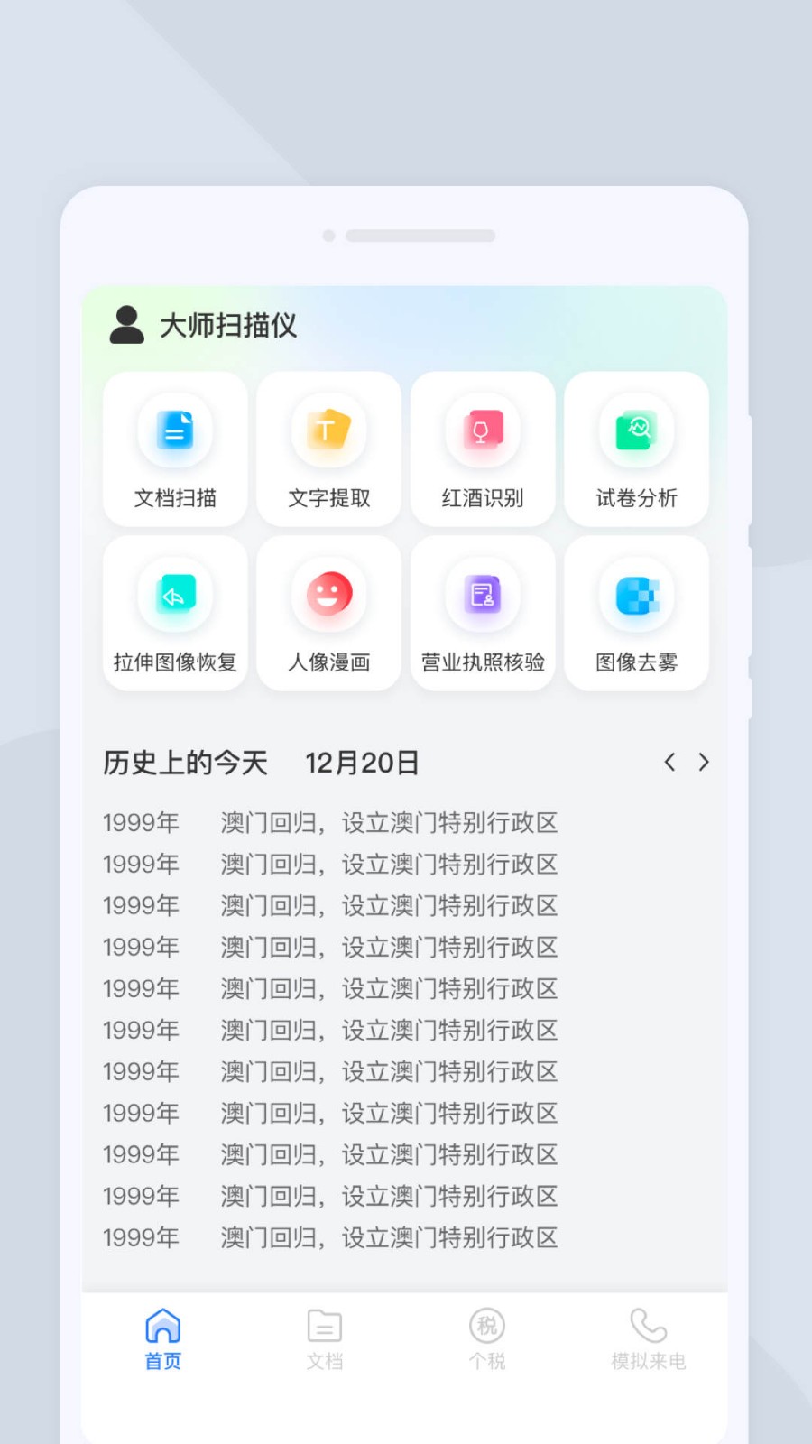 大师扫描仪APP