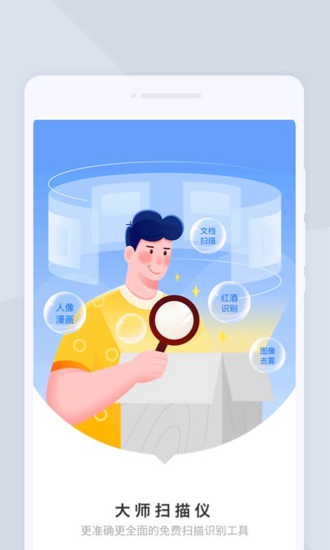 大师扫描仪APP