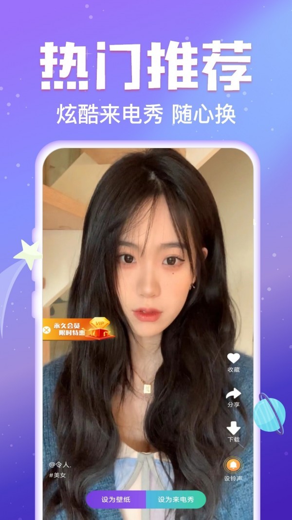 今日来电秀app