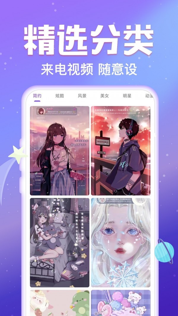 今日来电秀app