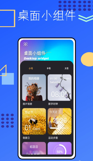 锁屏启动小组件鸭app