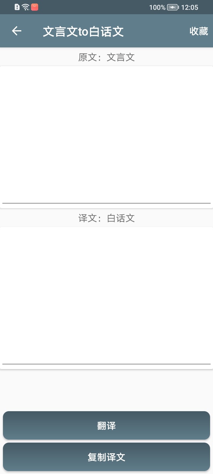 文言文翻译助手