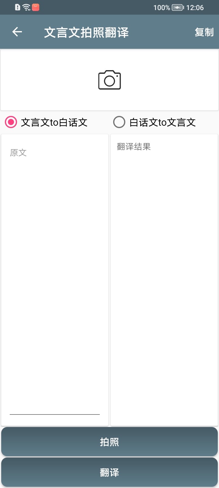 文言文翻译助手