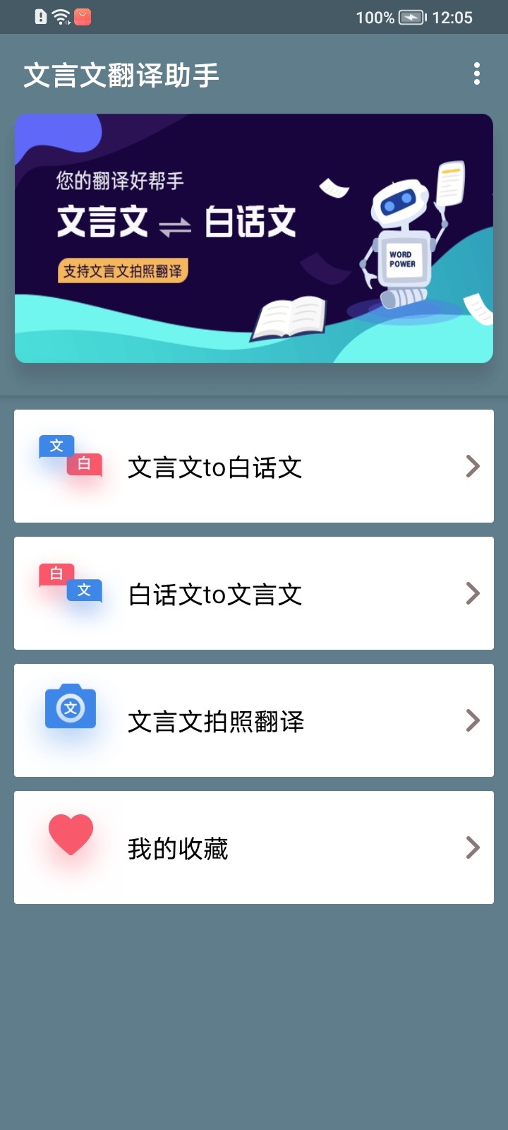 文言文翻译助手