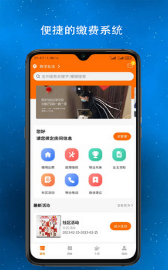 淳诚和物业app