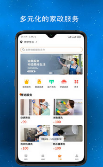 淳诚和物业app