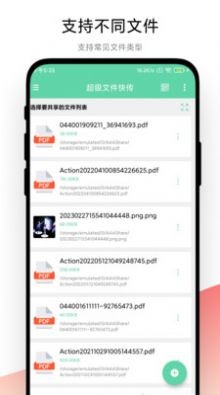超级文件快传app