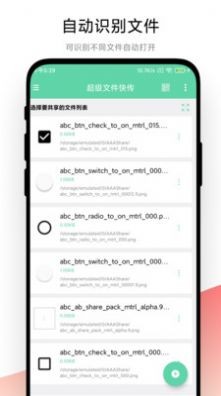 超级文件快传app