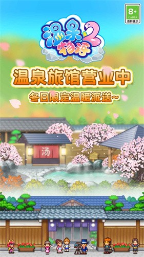 温泉物语2最新版