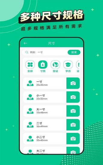 全能证件照片app