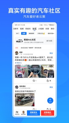 汽车通APP