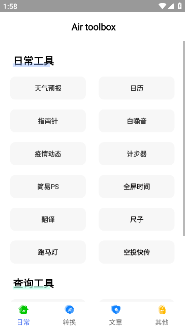 air box(空气盒子)