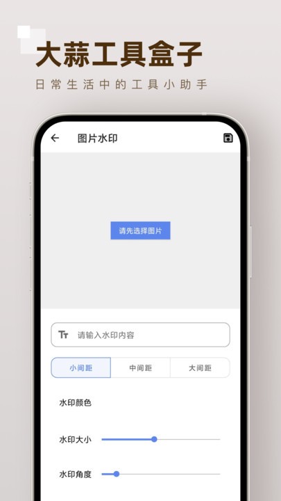 大蒜工具盒子app