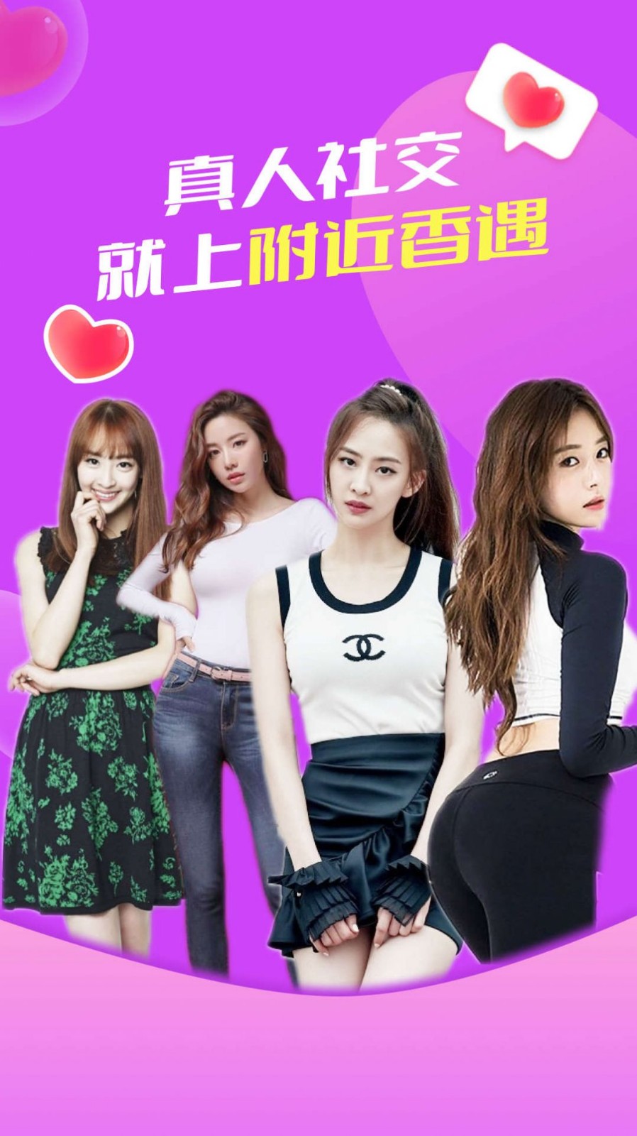 附近香遇陌交友app