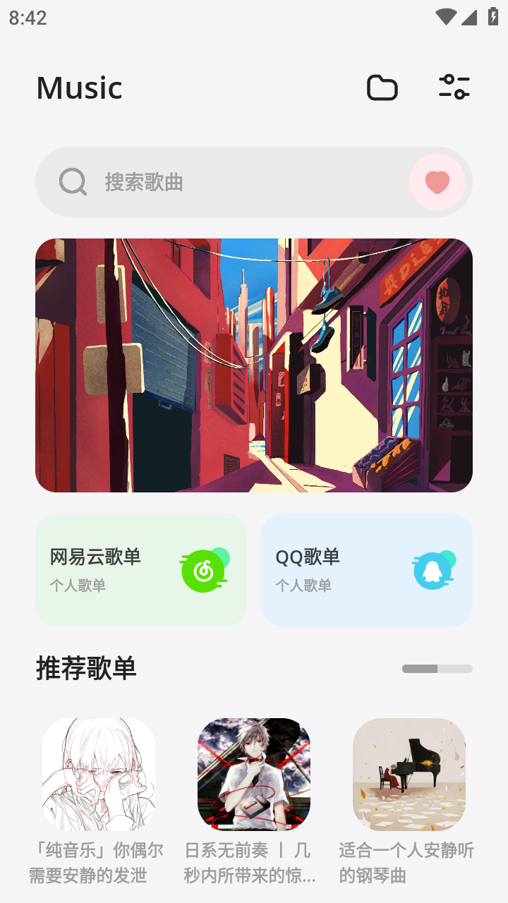 卡音去广告版