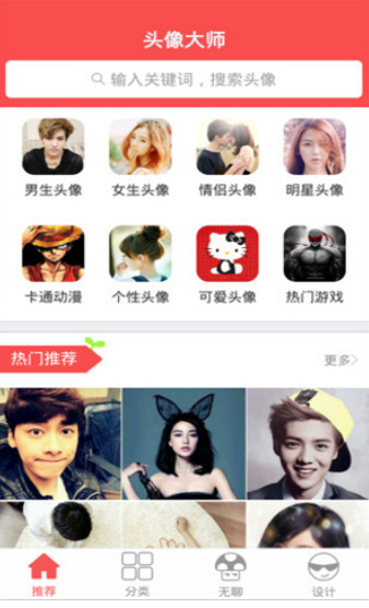 头像大师