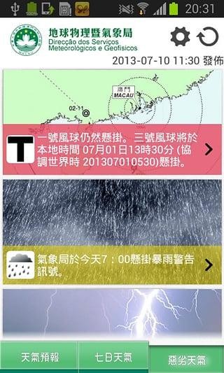 澳门气象局(澳門天氣)
