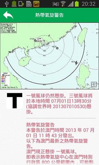 澳门气象局(澳門天氣)