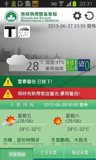 澳门气象局(澳門天氣)