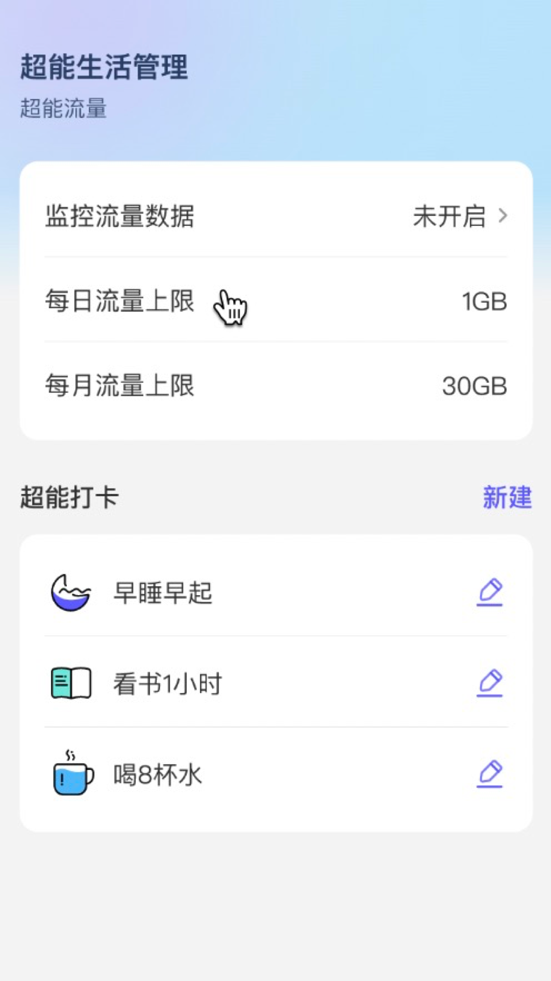 超能流量助手app