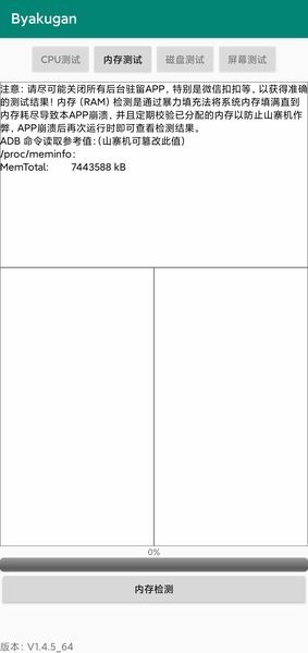 白眼Byakugan手机查验工具