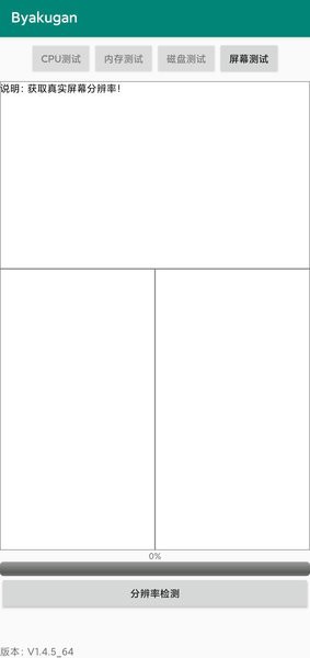 白眼Byakugan手机查验工具