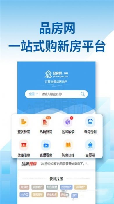 品房网app