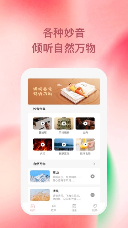 豚音畅听app