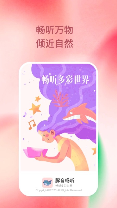 豚音畅听app