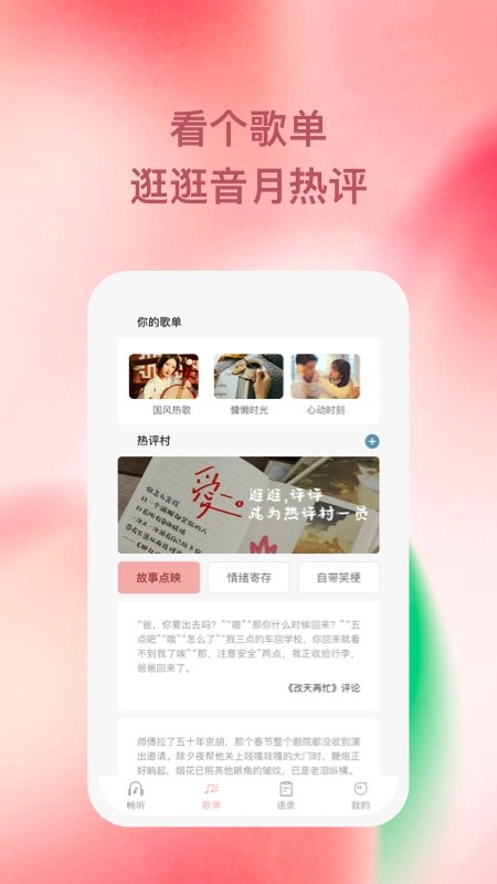 豚音畅听app
