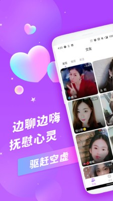 茶趣约会app