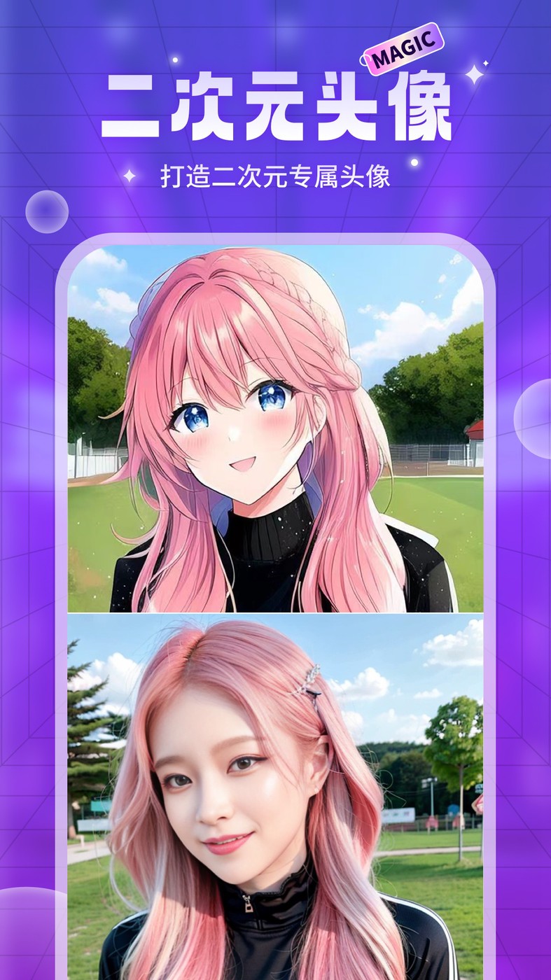 AI魔法头像APP
