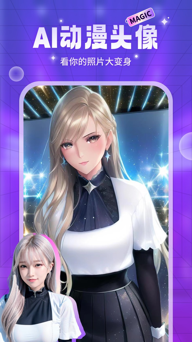 AI魔法头像APP