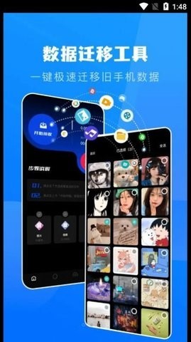 一键换机克隆助手app