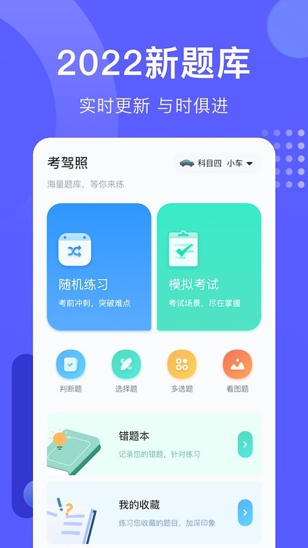 轻松驾考模拟题库app