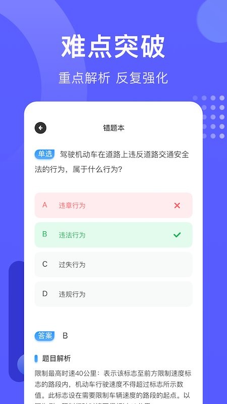 轻松驾考模拟题库app