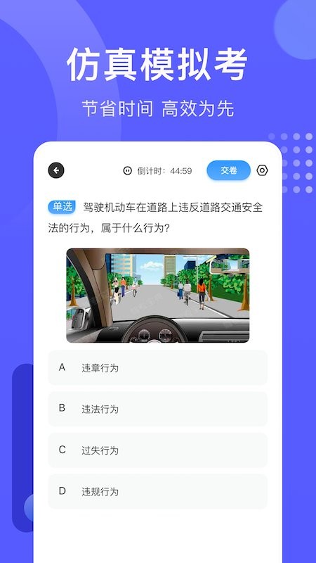 轻松驾考模拟题库app