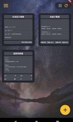 阿尔法多计算器